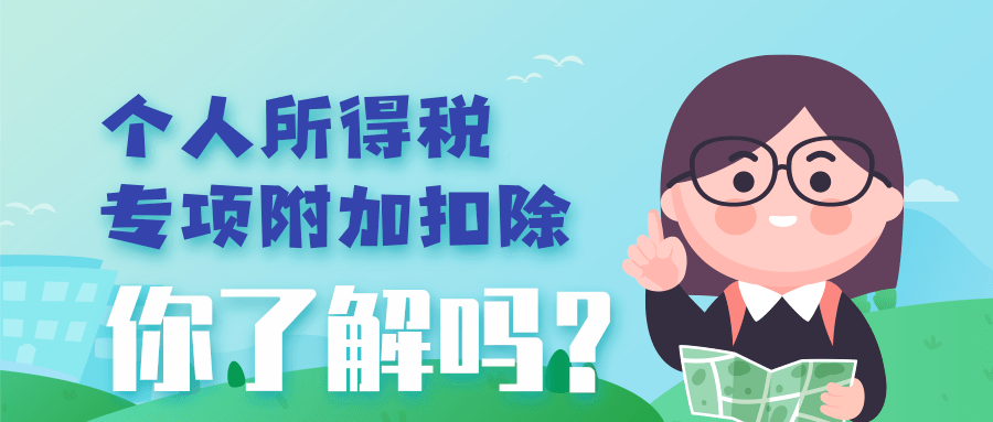 “上有老下有小”家庭迎降稅禮包：3項(xiàng)個(gè)稅專項(xiàng)附加扣除每月各增1000元