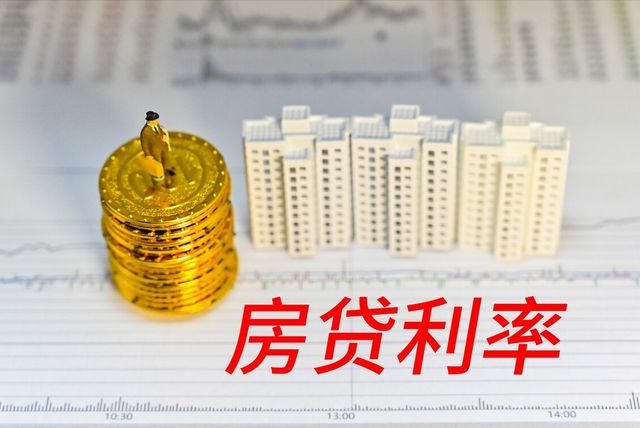 五問(wèn)五答說(shuō)明白：多家銀行明確了，存量房貸利率調(diào)整這么辦