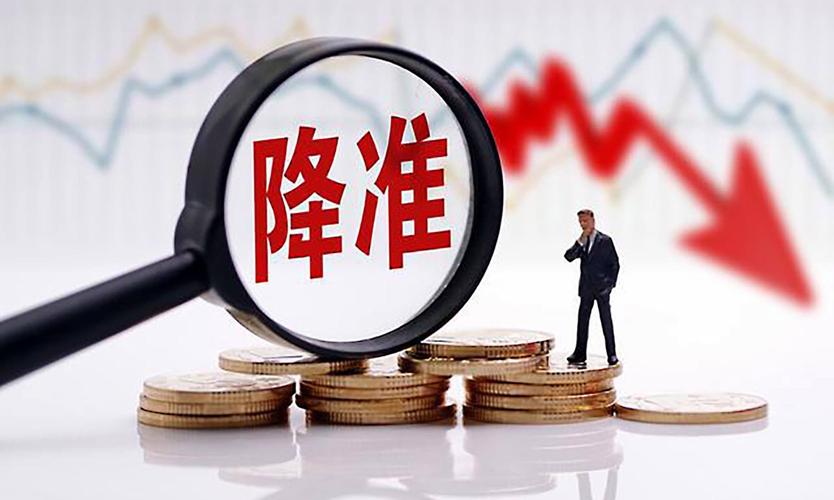 年內(nèi)第二次降準(zhǔn)落地 釋放積極信號(hào)提振市場信心