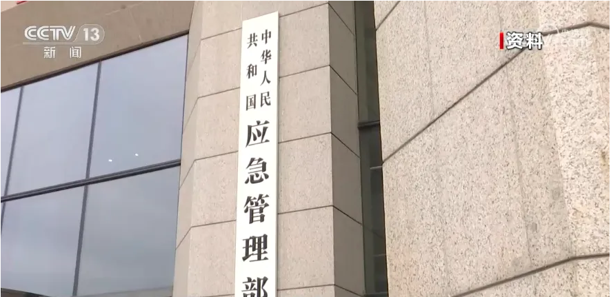 國家防總辦公室、應(yīng)急管理部 部署川渝陜豫等重點地區(qū)秋汛防范