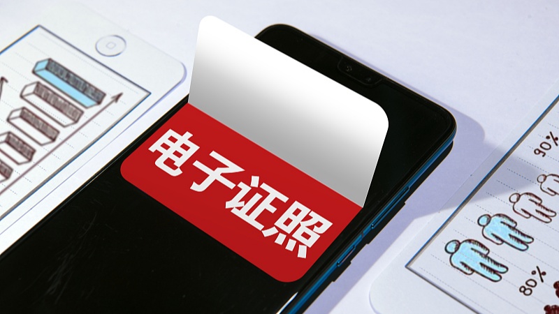 9月起，文旅部在部分?。▍^(qū)）開展電子證照應(yīng)用試點工作