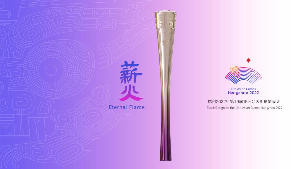 “薪火”相傳見(jiàn)深意：杭州亞運(yùn)會(huì)火炬設(shè)計(jì)制造解讀