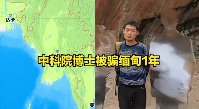 被困緬甸的中科院博士已回國：稱已配合調(diào)查，將回應(yīng)公眾關(guān)切