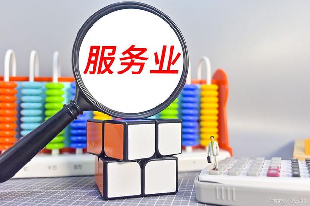 服務(wù)業(yè)開放為經(jīng)濟(jì)發(fā)展注入新動(dòng)力