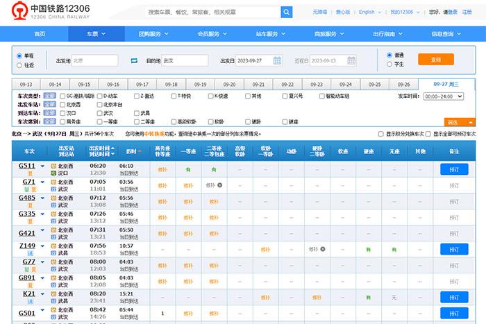“十一”搶票攻略：哪些城市最熱門？如何增加候補(bǔ)購(gòu)票成功率？