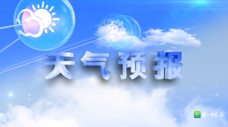中央氣象臺繼續(xù)發(fā)布暴雨黃色預(yù)警，謹防雷暴大風等強對流天氣
