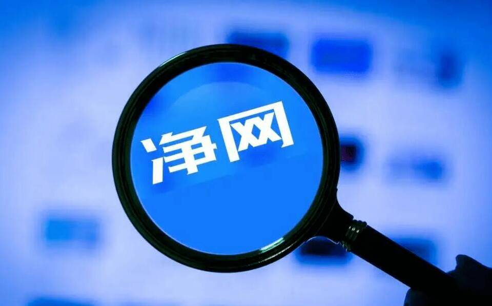 以“法網(wǎng)”清朗互聯(lián)網(wǎng)，這份指導(dǎo)意見如何為你我撐腰