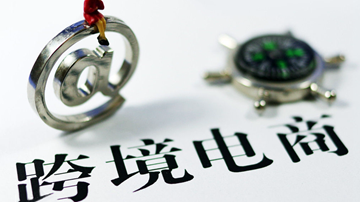 跨境電商“續(xù)航”黃河流域產(chǎn)業(yè)帶