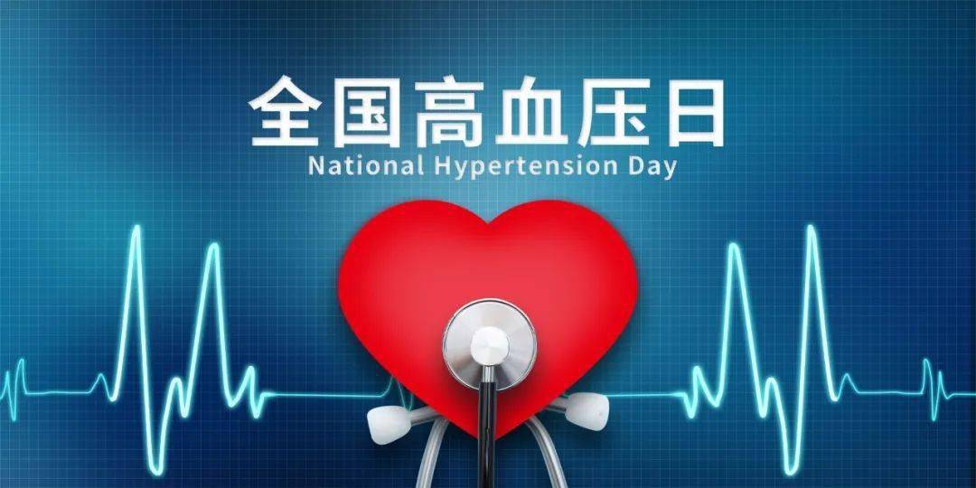 全國高血壓日 | 吃降壓藥的人，都該看看這篇文章