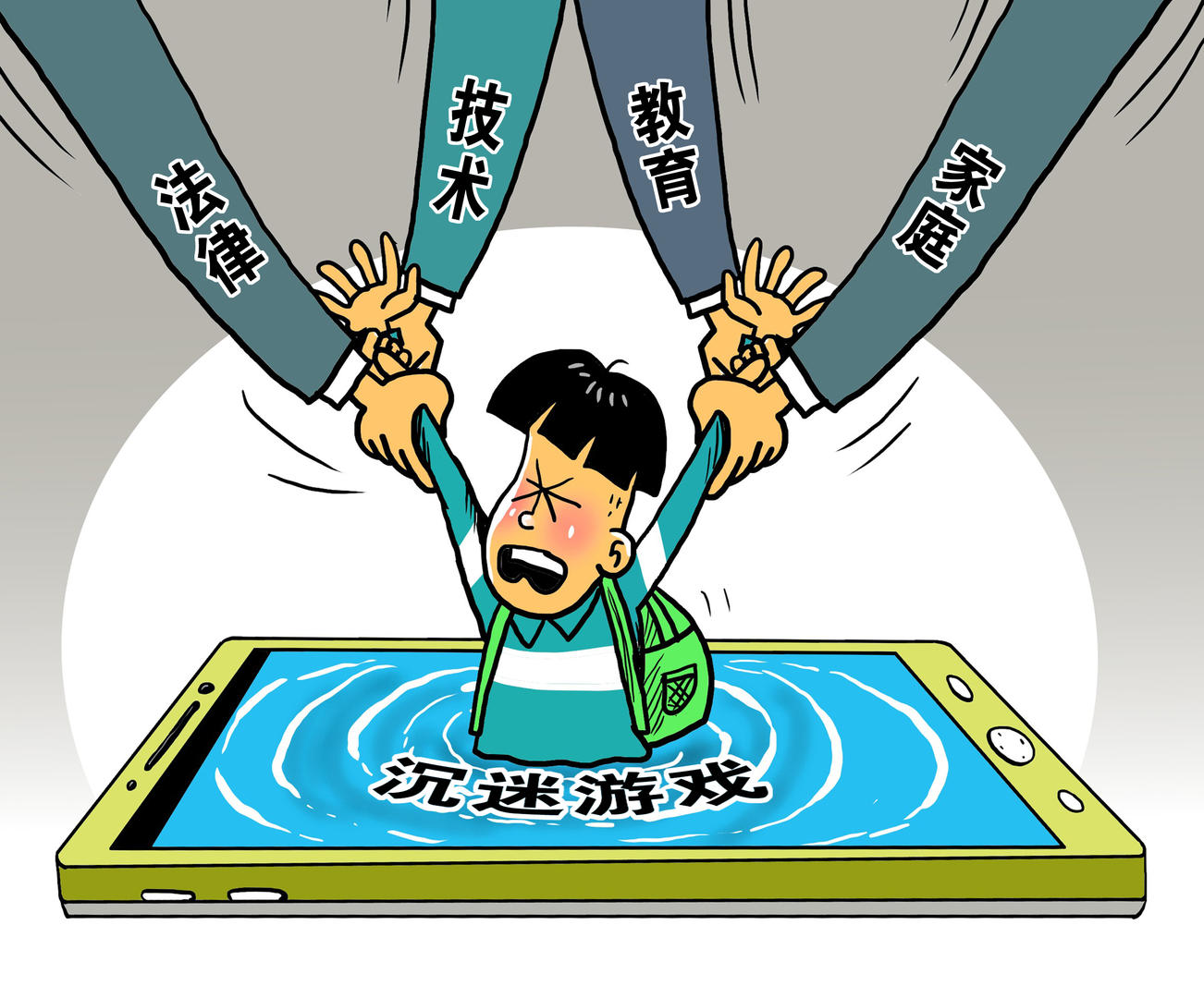 完善網(wǎng)絡(luò)游戲有效治理機(jī)制