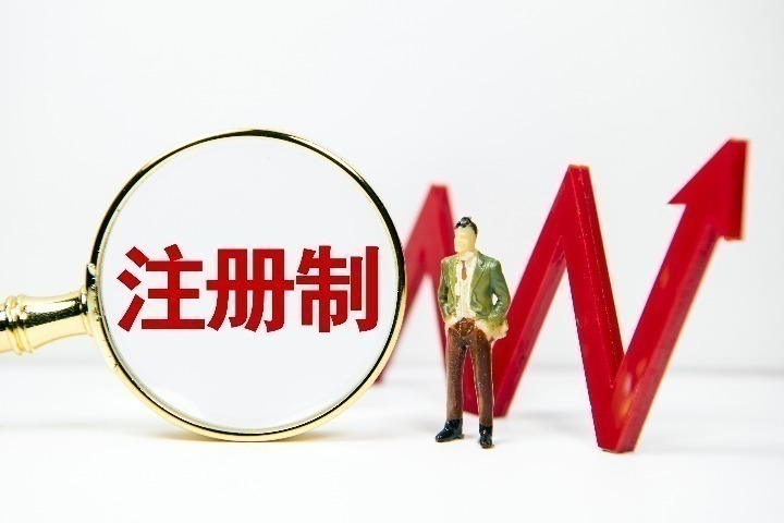 注冊制絕不是“放任不管”
