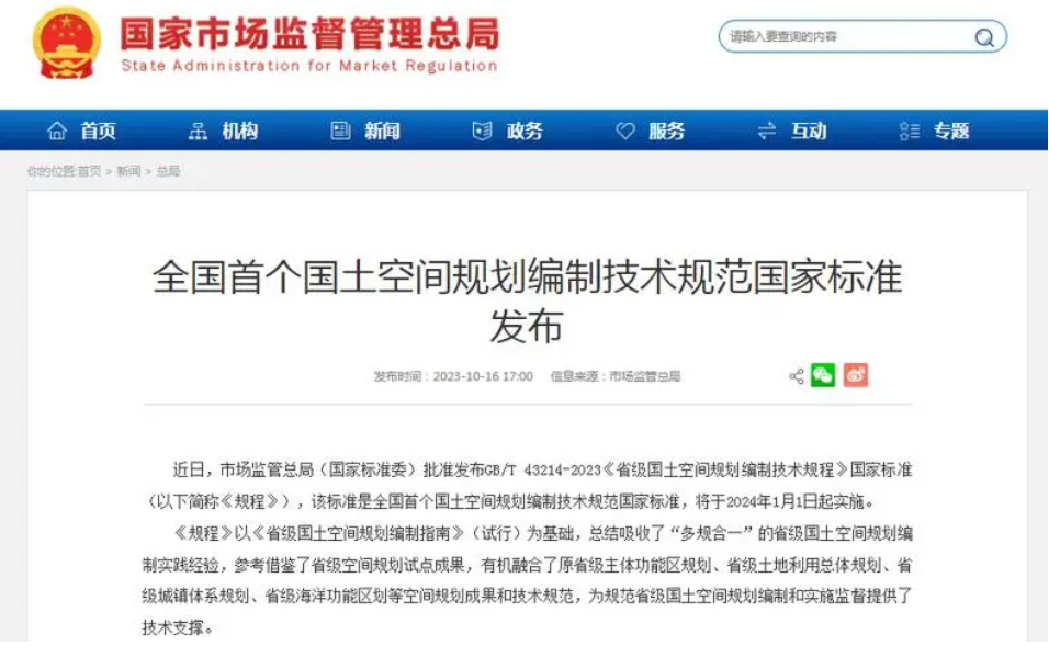 首個(gè)國土空間規(guī)劃編制技術(shù)規(guī)程發(fā)布 將于2024年1月1日起實(shí)施