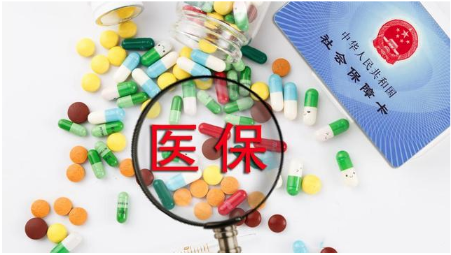 國家醫(yī)保局就定點醫(yī)藥機構(gòu)相關(guān)人員醫(yī)保支付資格管理征求意見