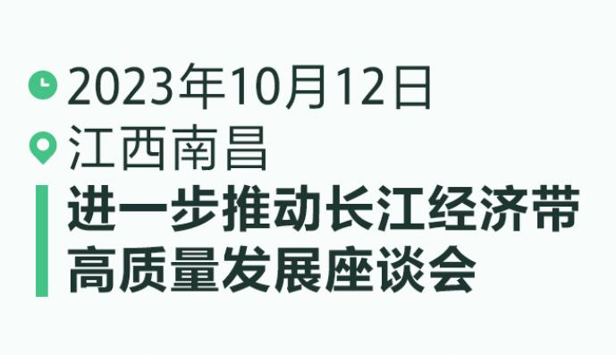 時(shí)習(xí)之丨四次座談會(huì) 習(xí)近平一以貫之強(qiáng)調(diào)“生態(tài)優(yōu)先”