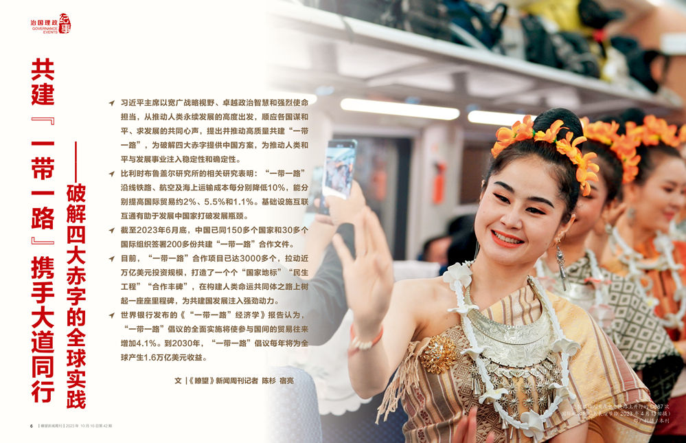 瞭望·治國理政紀(jì)事丨共建“一帶一路”攜手大道同行——破解四大赤字的全球?qū)嵺`