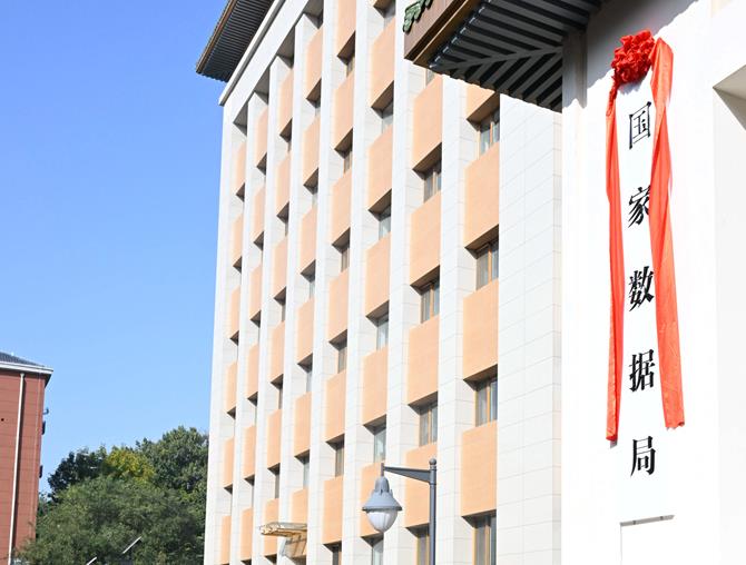 丁薛祥出席國家數(shù)據(jù)局揭牌儀式