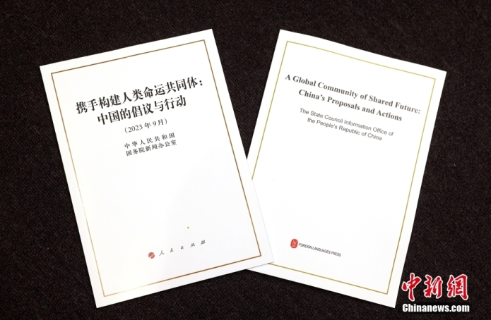 國務(wù)院新聞辦公室發(fā)布《攜手構(gòu)建人類命運共同體：中國的倡議與行動》白皮書