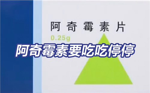 這種藥沖上熱搜第一！醫(yī)生緊急提醒：別亂吃