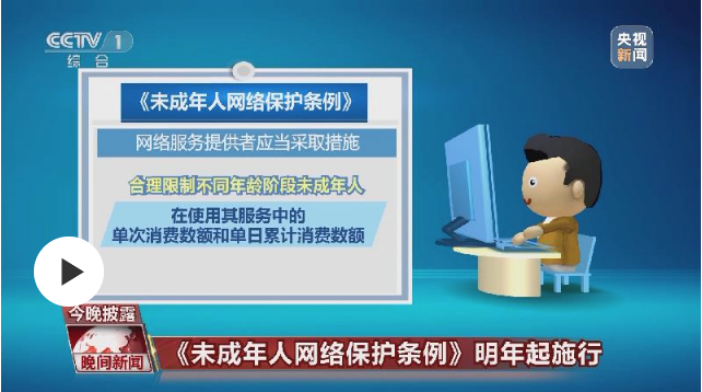 明年實施的這部《條例》 如何保護(hù)未成年人網(wǎng)絡(luò)安全？