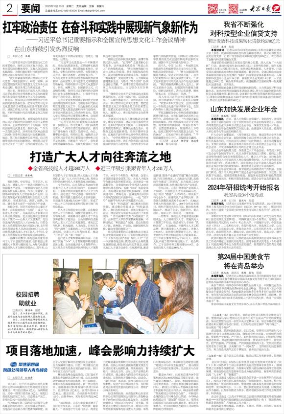 扛牢政治責(zé)任 在奮斗和實(shí)踐中展現(xiàn)新氣象新作為