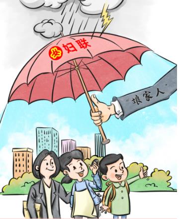 習(xí)語品讀 | “成為婦女信得過、靠得住、離不開的娘家人”