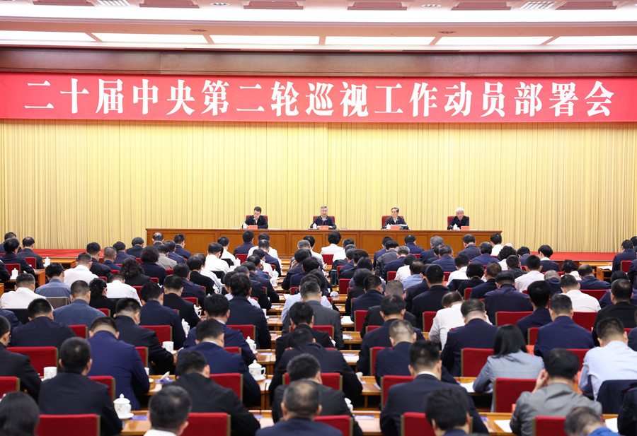 李希在二十屆中央第二輪巡視工作動員部署會上強調(diào) 深入學(xué)習(xí)貫徹習(xí)近平總書記關(guān)于巡視工作重要部署要求 以有力有效政治巡視促進國有企業(yè)高質(zhì)量發(fā)展