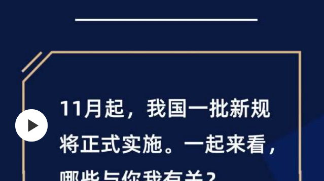 11月新規(guī)來了！