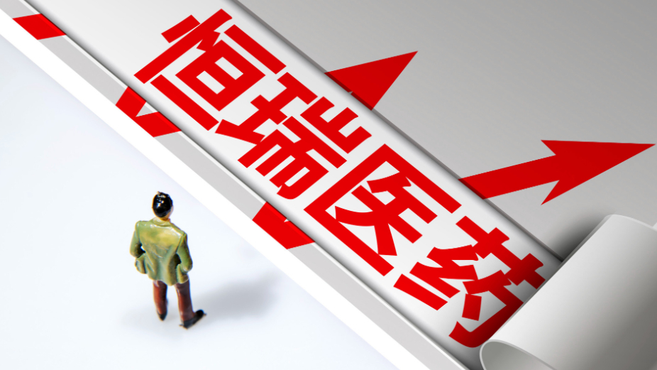 恒瑞醫(yī)藥與默克達(dá)成合作，攜手推進(jìn)癌癥創(chuàng)新療法