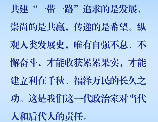 新華社權(quán)威速覽丨習(xí)近平主席祝酒辭金句