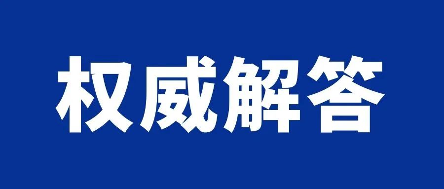 關于支原體肺炎的常見疑問，北京兒童醫(yī)院權威專家解答