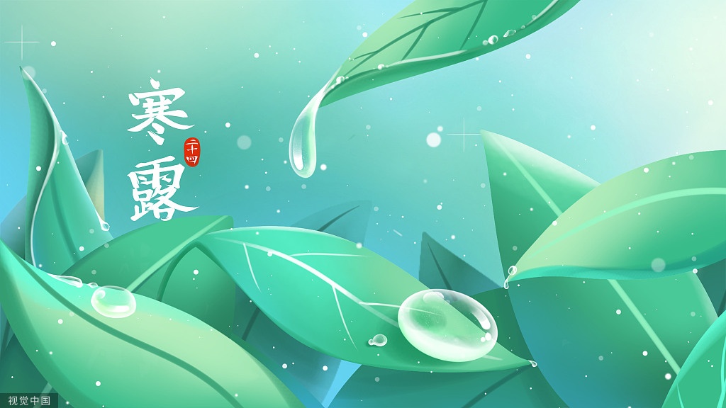 二十四節(jié)氣|寒露養(yǎng)生做好“三防” 三處要暖