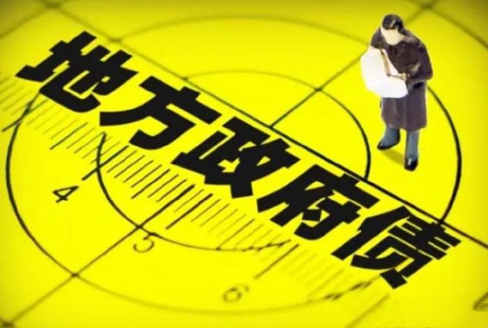 國務院可繼續(xù)提前下達部分新增地方政府債務限額