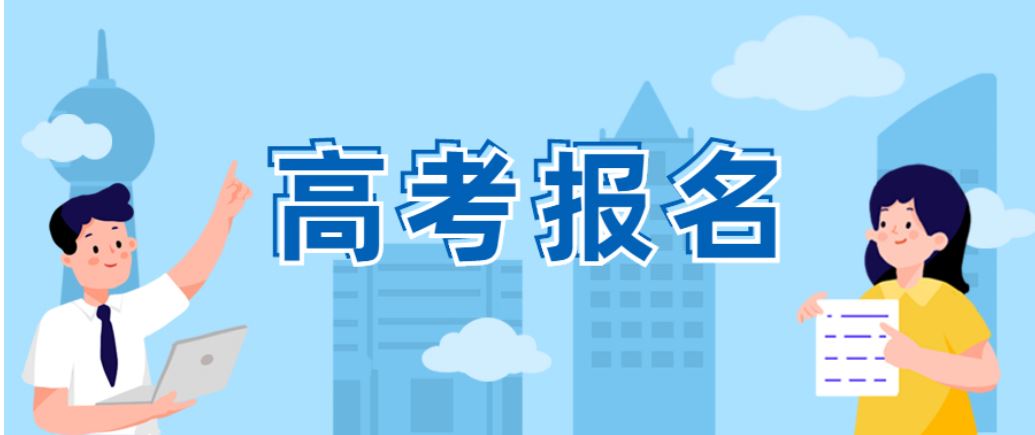 多地高考報(bào)名時(shí)間提前 專家：考生把握好自己的學(xué)習(xí)節(jié)奏