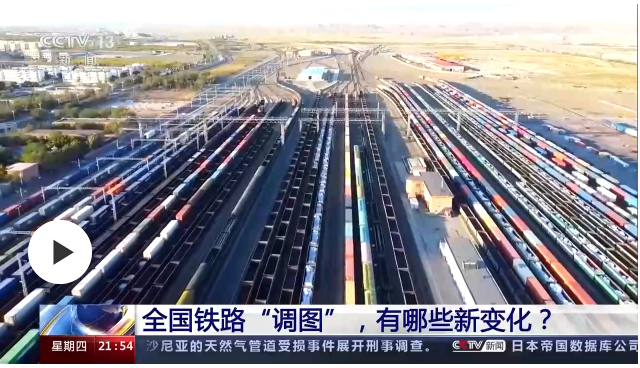 全國鐵路“調(diào)圖”，有哪些新變化？