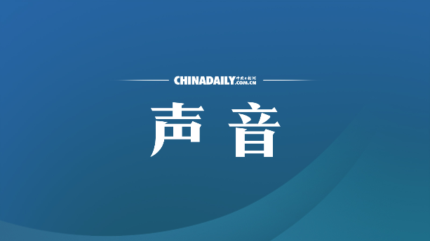 財經(jīng)觀察：綠色稅制推動經(jīng)濟社會高質(zhì)量發(fā)展