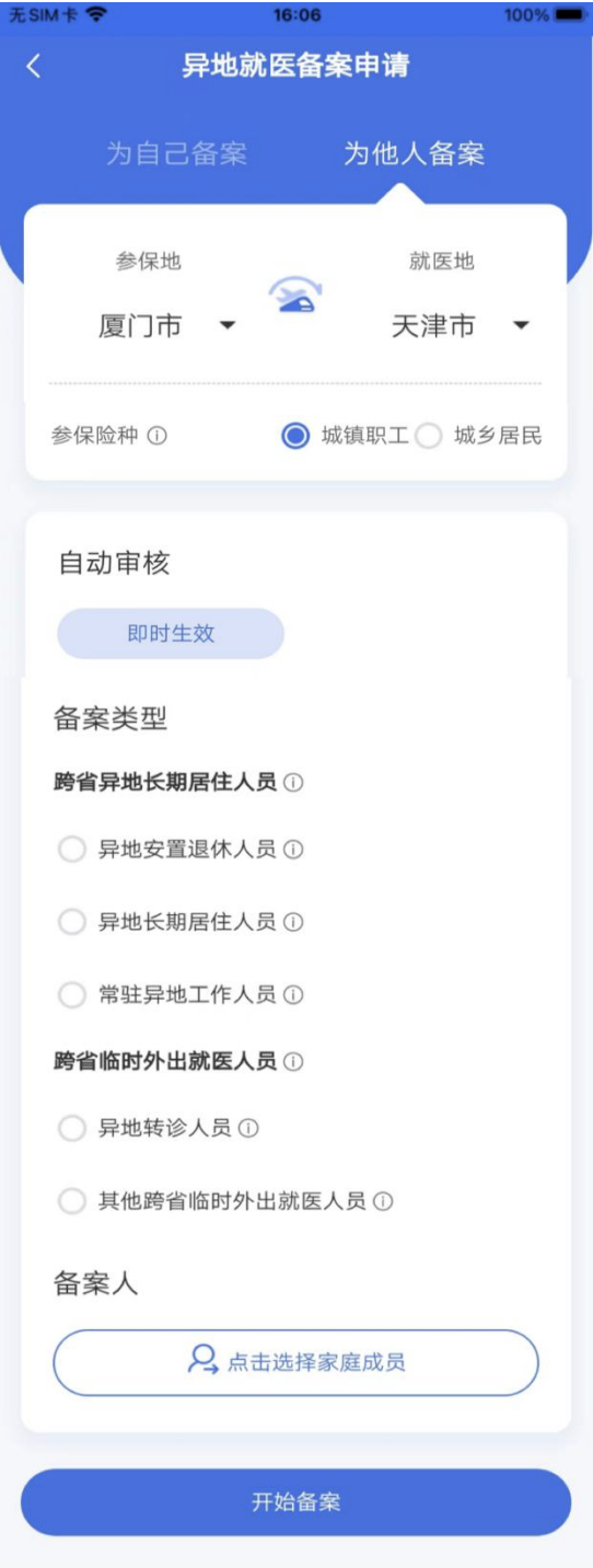 如何為父母辦理異地就醫(yī)備案？跨省異地就醫(yī)直接結(jié)算政策常見問題解答來了