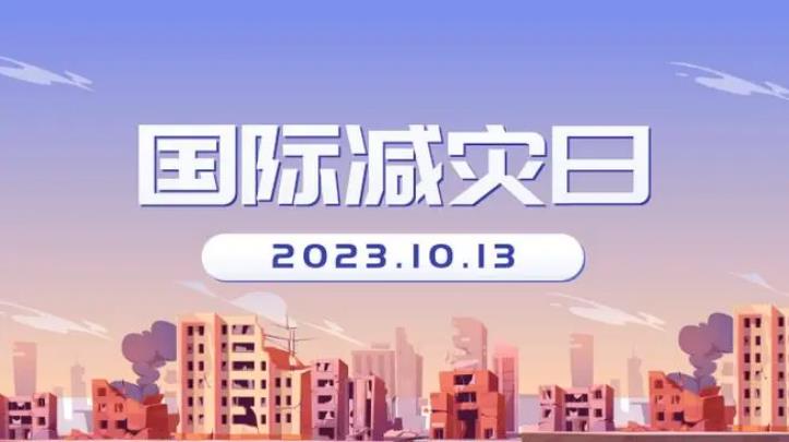 一組圖帶你get實用防災(zāi)減災(zāi)知識