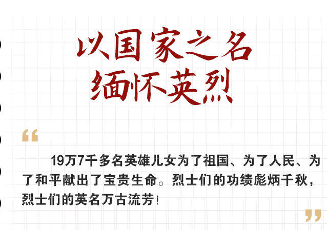 英雄回家｜山河已無(wú)恙 英雄待歸家