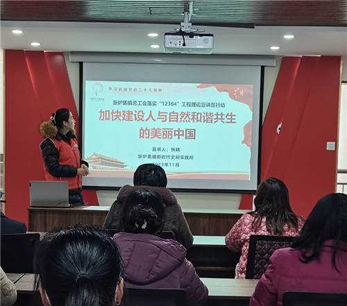 鄉(xiāng)村文化振興十送·送理論｜聊城市東昌府區(qū)張爐集鎮(zhèn)開(kāi)展《加快建設(shè)人與自然和諧共生的美麗中國(guó)》理論宣講活動(dòng)