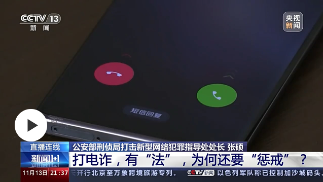 打電詐，有“法”，為何還要“懲戒”？