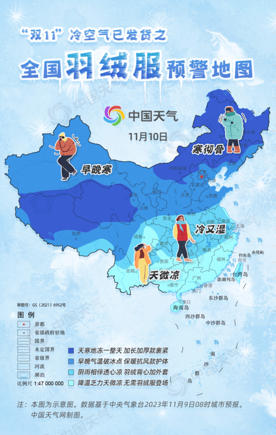 全國(guó)羽絨服預(yù)警地圖出爐 三分之二國(guó)土需羽絨服護(hù)體