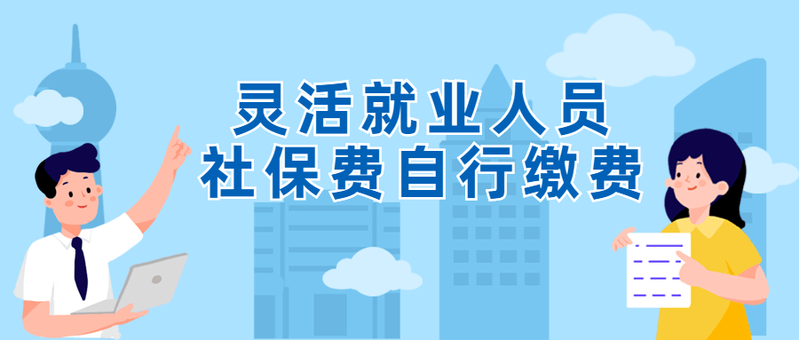 靈活就業(yè)人員為何參保意愿不高？