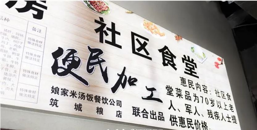 提升服務(wù)品質(zhì)，創(chuàng)造消費場景，覆蓋更多人群 社區(qū)小食堂 服務(wù)大民生