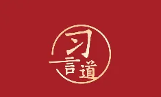 習(xí)言道｜習(xí)近平引領(lǐng)航天強(qiáng)國夢