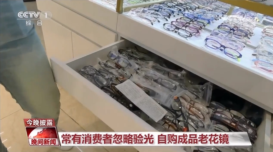 "老花"漸欲迷人眼 您的老花鏡戴對(duì)了嗎？