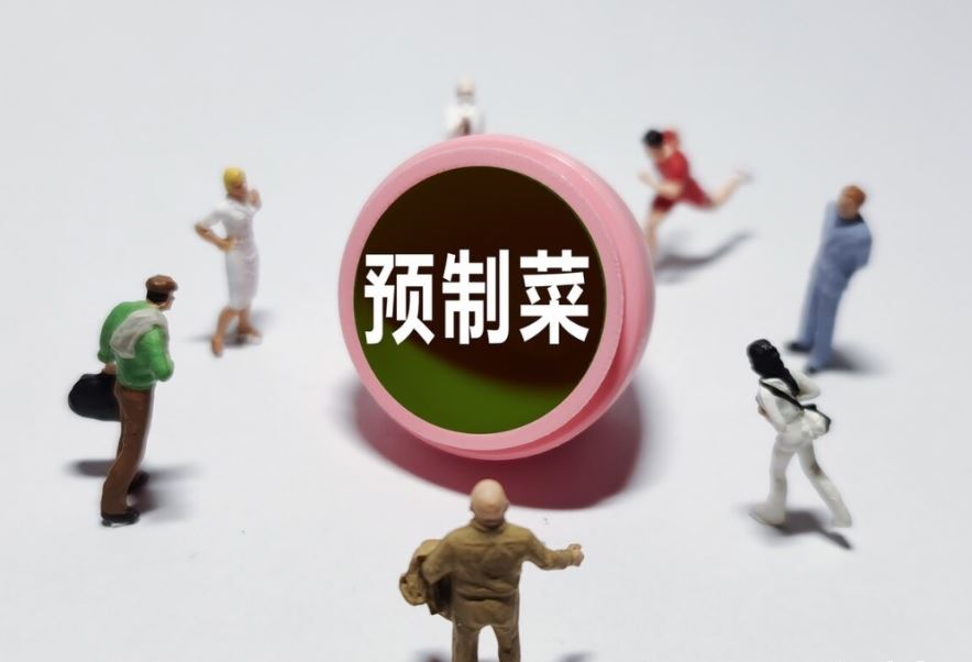 預(yù)制菜良莠不齊 全國人大代表呼吁嚴(yán)把標(biāo)準(zhǔn)關(guān)