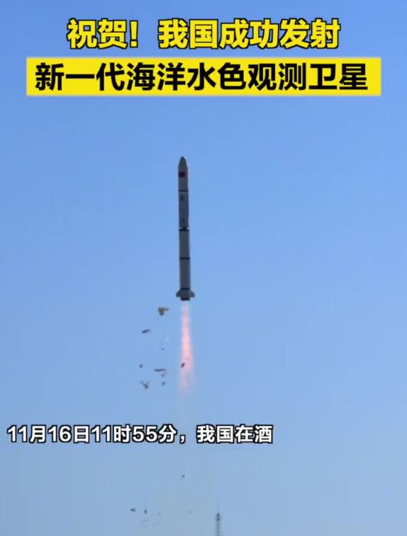 我國(guó)成功發(fā)射新一代海洋水色觀測(cè)衛(wèi)星