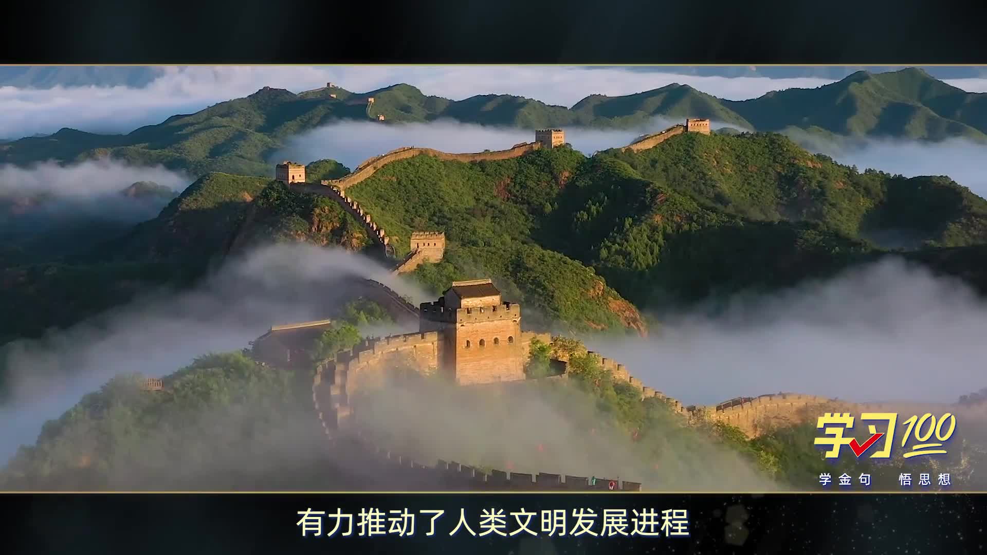 學(xué)習(xí)100丨中華文明是中華民族生生不息、發(fā)展壯大的豐厚滋養(yǎng)