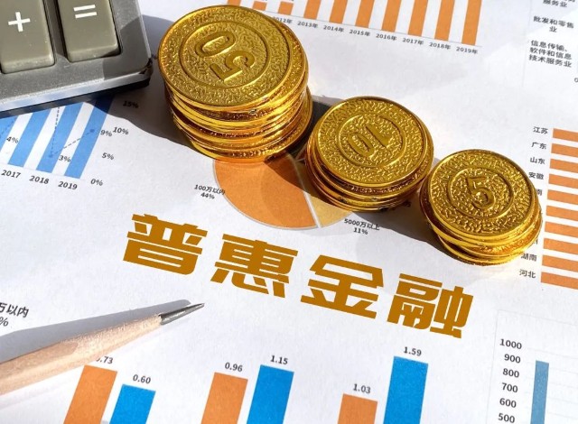 三季度普惠金融各領(lǐng)域貸款增長(zhǎng)較快 普惠小微貸款余額同比增長(zhǎng)24.1%