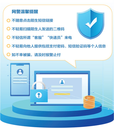 增強法治意識 構(gòu)筑“反詐”防線